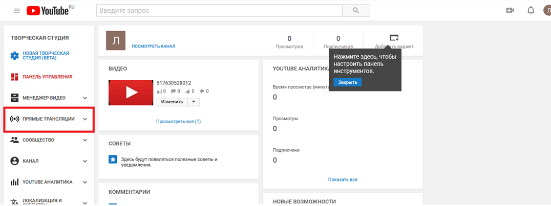 Зайти в ютуб что делать. Прямой эфир ютуб. Как зайти в youtube. Прямые эфиры ютуб. Как сделать трансляцию на ютубе.