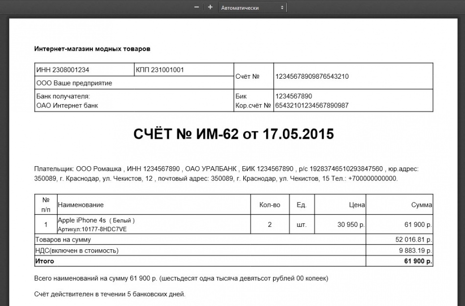 Счет на оплату от физического лица юридическому образец