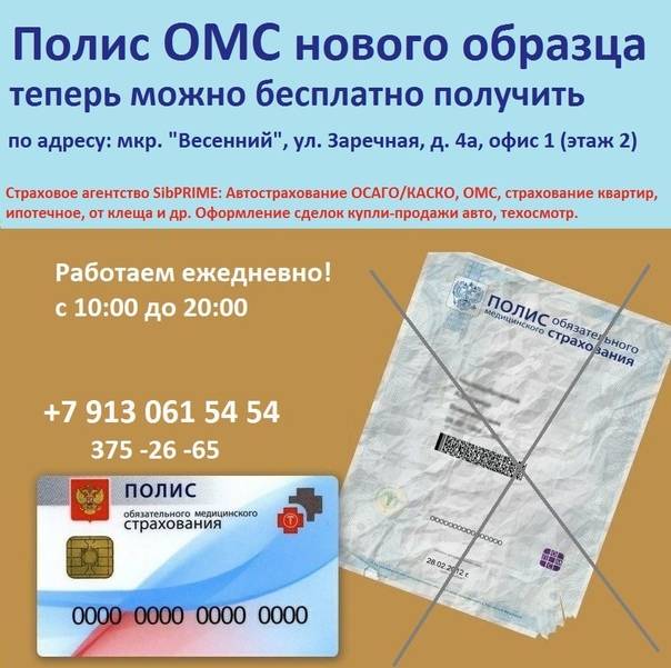 Полюс медицинского страхования нового образца как получить