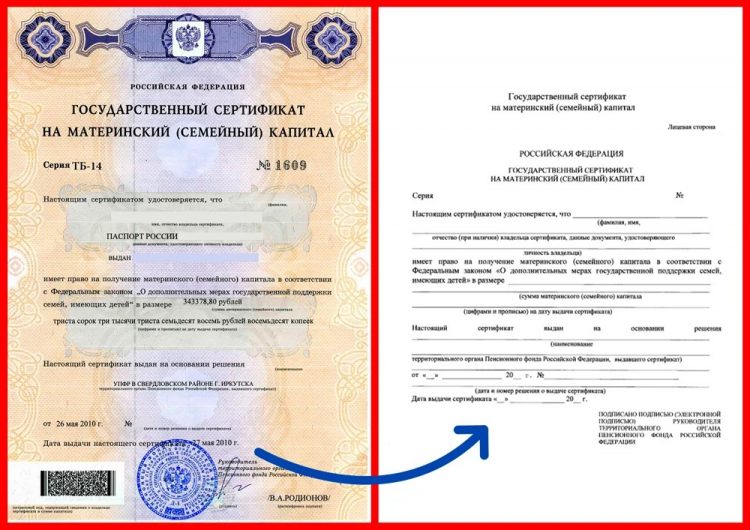 государственный сертификат на материнский (семейный) капитал.