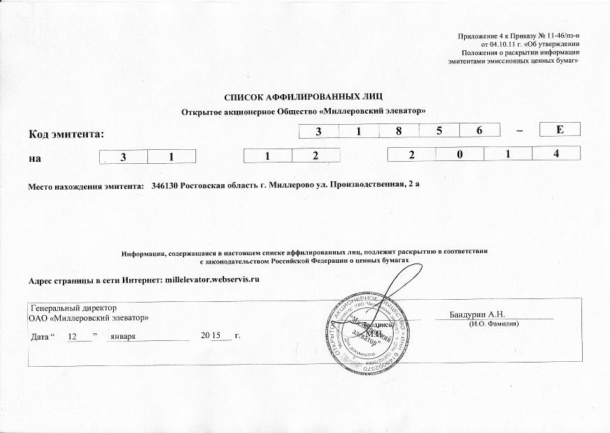 Письмо об аффилированности организаций образец