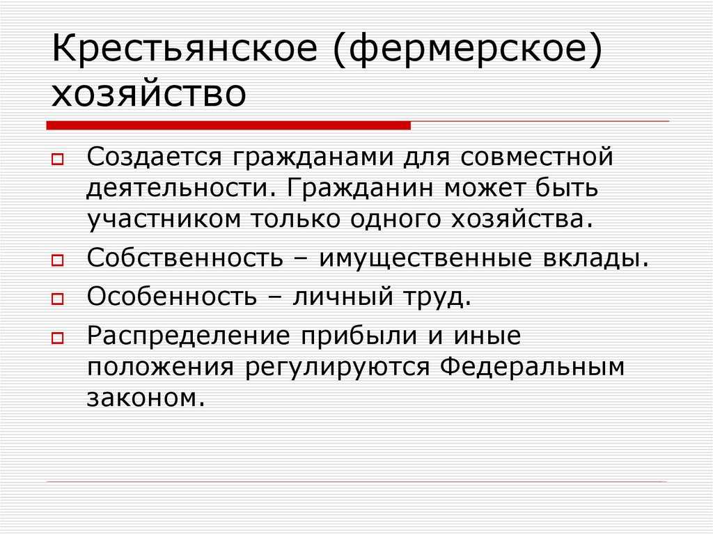 Бизнес план крестьянского хозяйства фермерского хозяйства