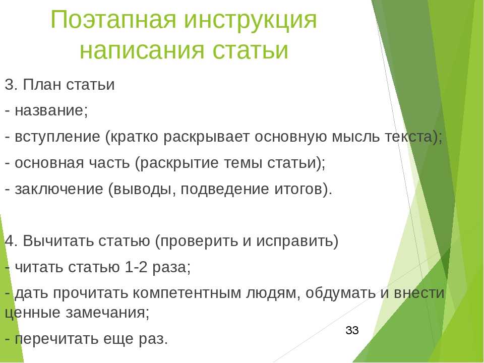 Как писать научную статью для публикации образец