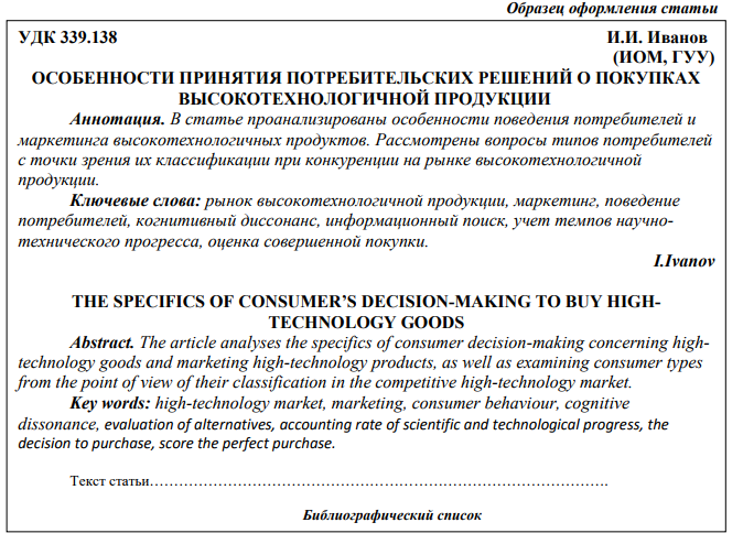 Образец статьи с аннотацией