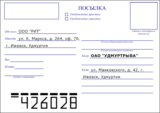 Адрес на посылке. Образец заполнения посылки. Посылка от кого кому. Оформление посылки. Форма почтового письма.