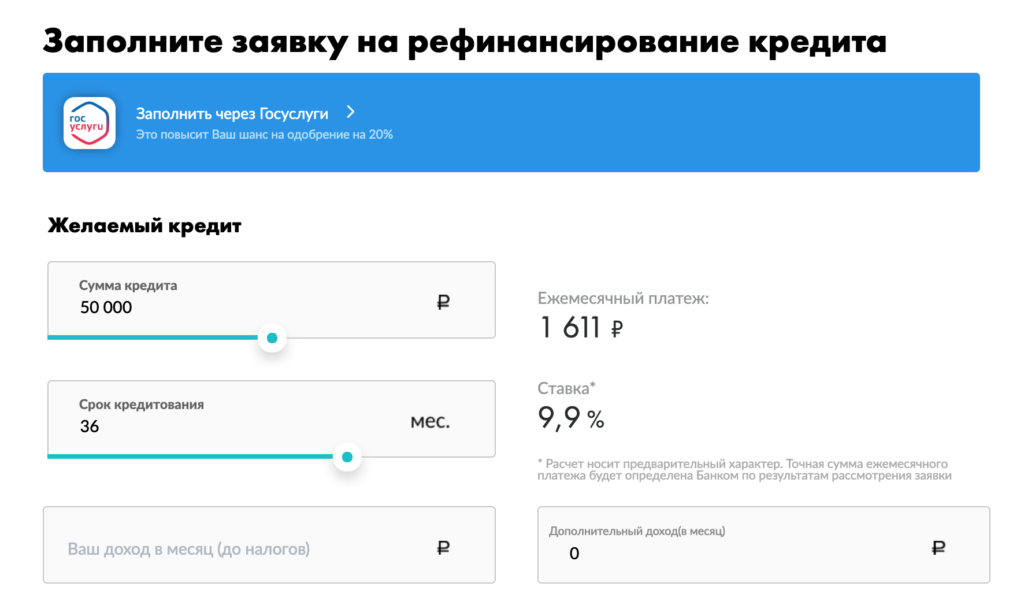 Подать на рефинансирование. Заполнить заявку. Заявка на рефинансирование кредита. Подать заявку на рефинансирование кредита. Заполни заявку.