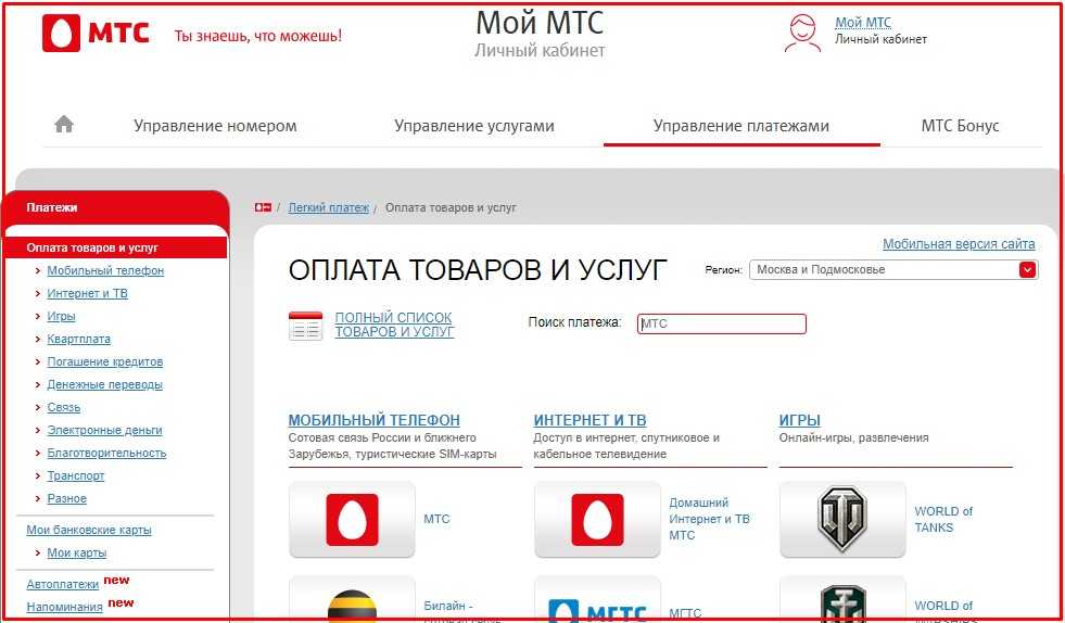 Мтс без оплаты