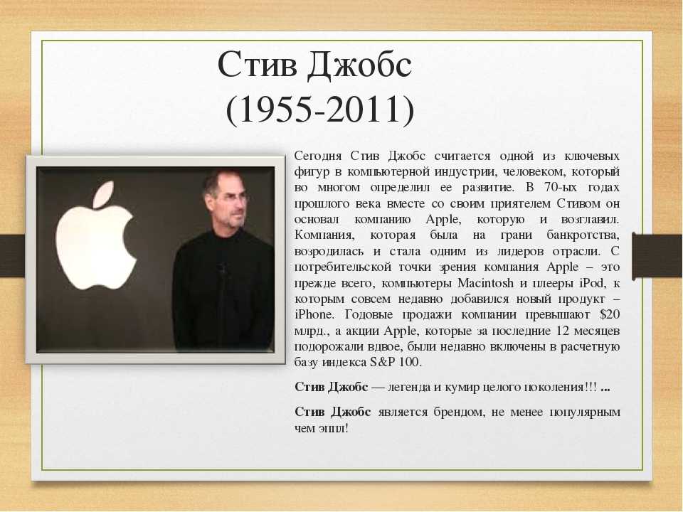 Презентация история создания apple