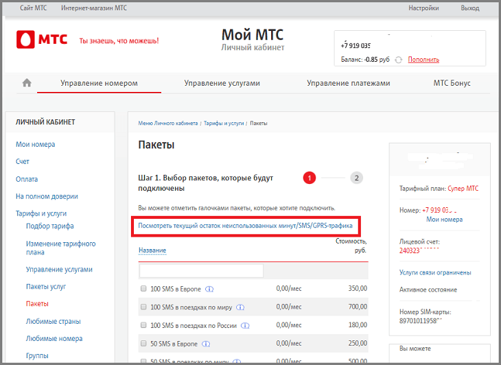 Мтс как посмотреть свой тарифный план