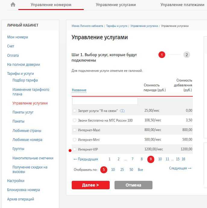 Данная услуга недоступна на вашем тарифном плане мтс
