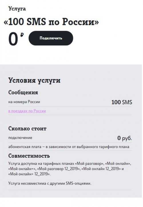 Какой тариф для смс. SMS пакет тариф теле2. Тариф на теле2 с безлимитным смс. Как подключить смс на теле2. Подключить SMS пакеты tele2.