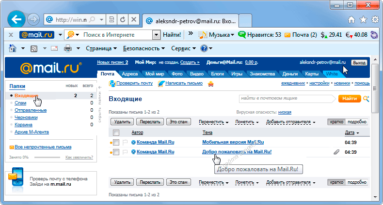 Картинки в почте не открываются