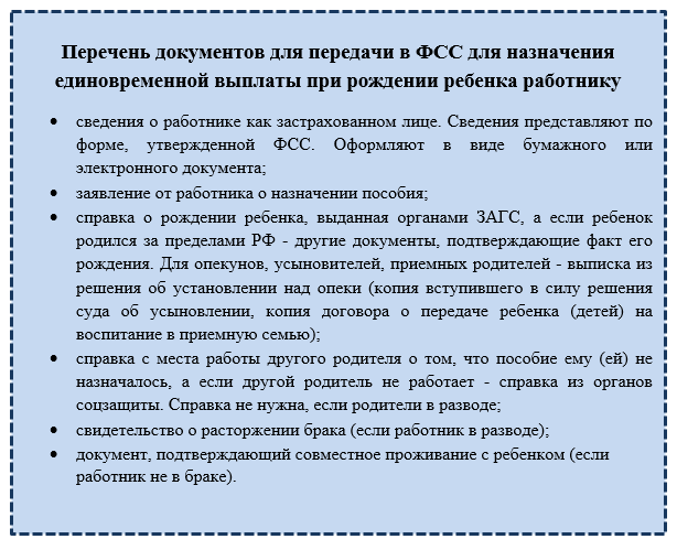 Пособие на единовременное пособие при рождении ребенка заявление образец