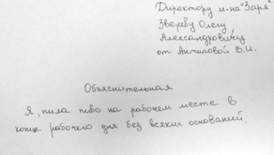 Объяснительная за прогул на работе без уважительной причины образец заполнения