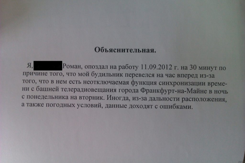 Объяснительная за опоздание на работу образец из за общественного транспорта