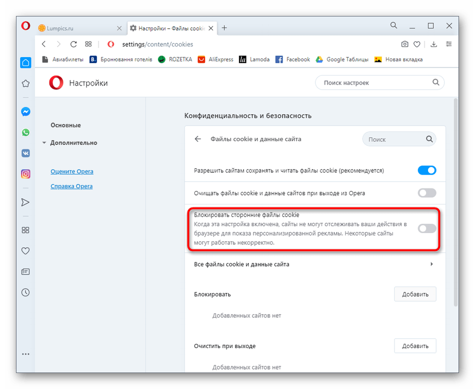 Cookie в браузере. Настройка сайта. Отключение блокировок в браузере. Настройки куки в браузере. Файлы cookie и данные сайтов