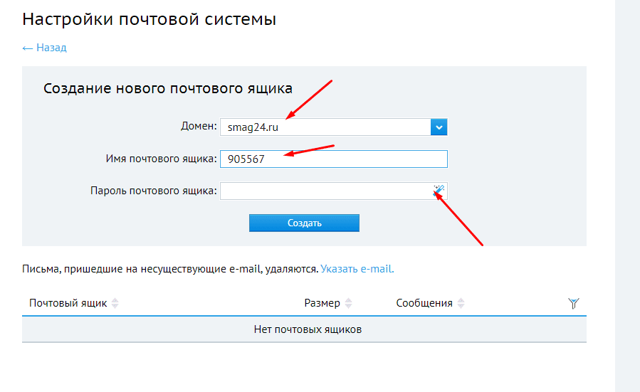 Почта создать почтовый ящик новый