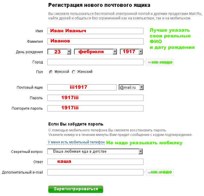 Как заполнить емайл при регистрации образец заполнения