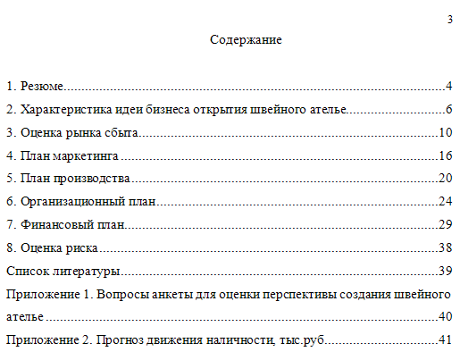 Маркетинговый план ателье по пошиву одежды