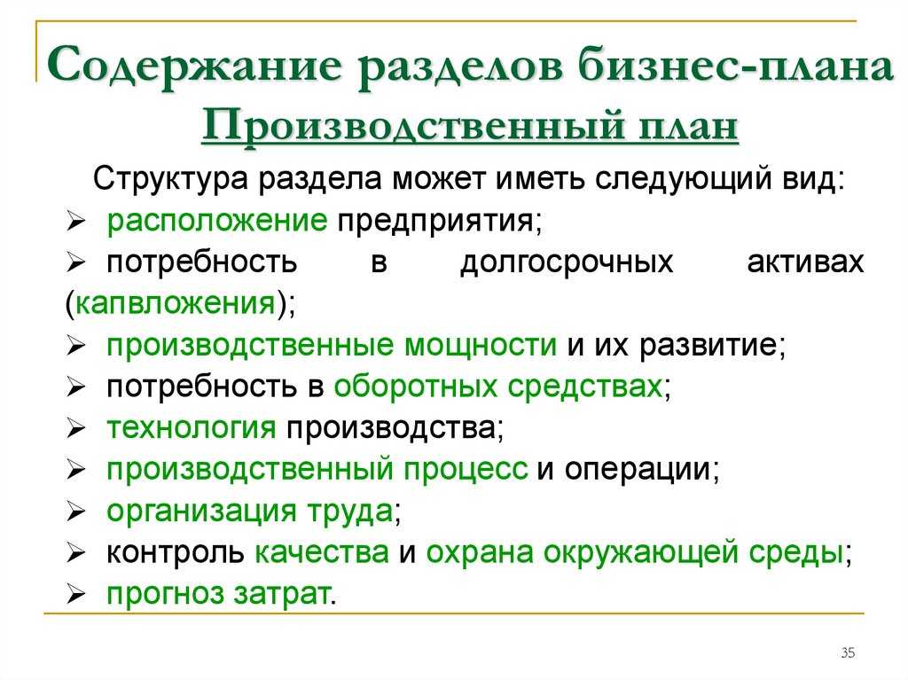 Производственный план проекта пример