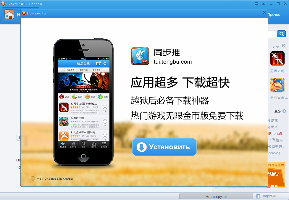 Можно ли скачивать взломки на айфон. Китайские приложения. Китайское приложение для скачивания игр. Китайская программа для iphone. Приложение для скачки взломанных игр.