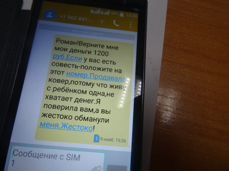 Какое сообщение пришло. Пришло смс. Смс от мошенников. Пришло смс на телефон. Мошенничество по смс.