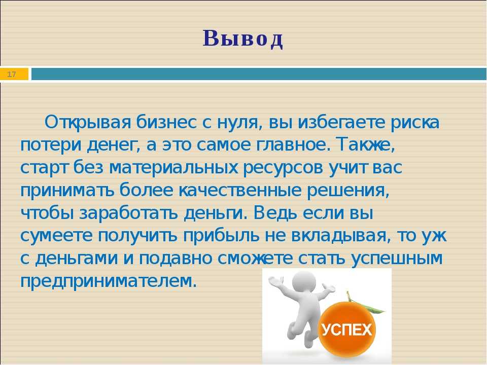 Вывод бизнес проекта