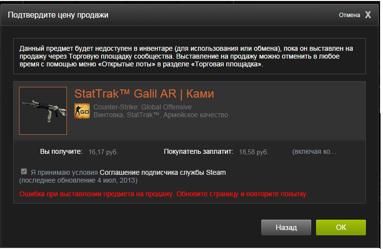 Как исправить steam. Подтвердить продажу в стиме. Бан торговой площадки Steam. Блокировка торговой площадки Steam. Как подтвердить продажу в стиме.