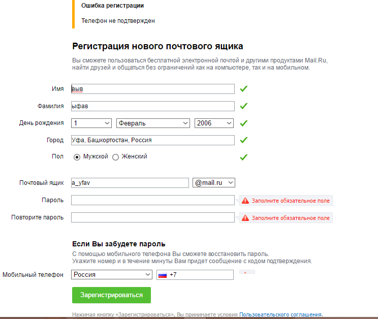 Почта без номера телефона регистрация