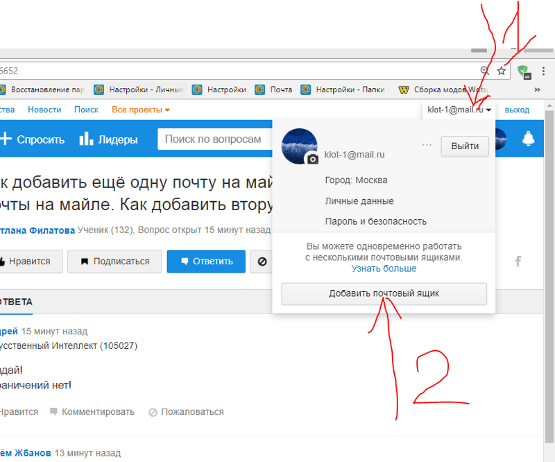 Как делать почту. Как добавить почту. Как добавить еще одну почту в майле. Как добавить email. Добавить почтовый ящик в майле.