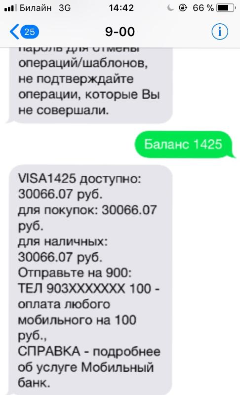 Проверить баланс почта банк карта по телефону через смс