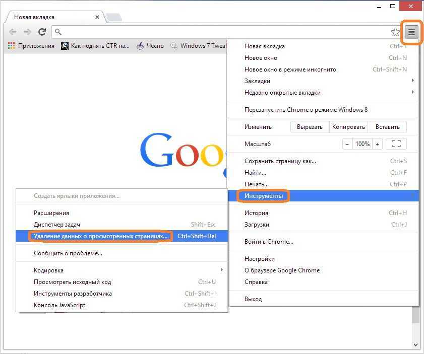 Удали гугл хром. Куки в хроме. Очистка куки в гугл хром. Cookie гугл хром. Вкладка приложения в хроме.