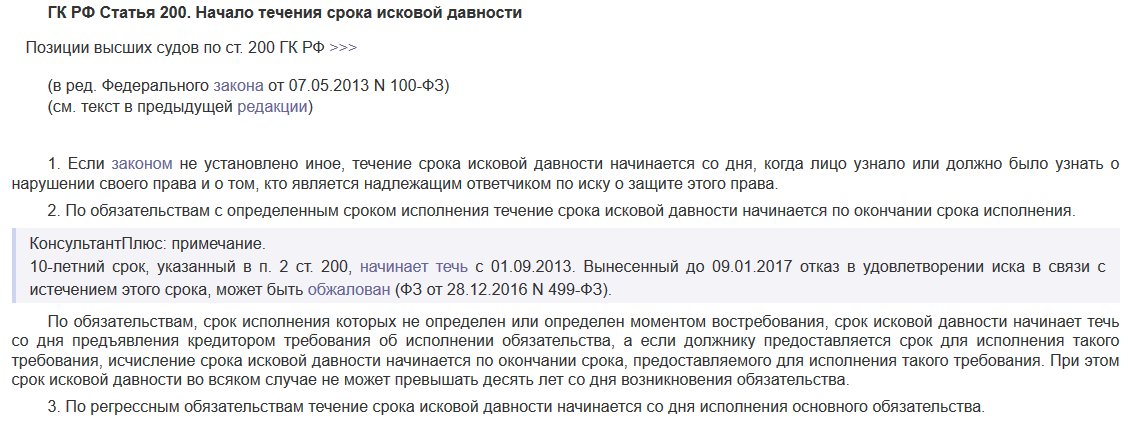 Как написать заявление о пропуске срока исковой давности по кредиту образец