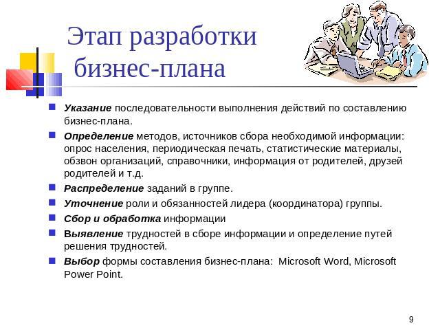 Бизнес план для урока технологии 8 класс