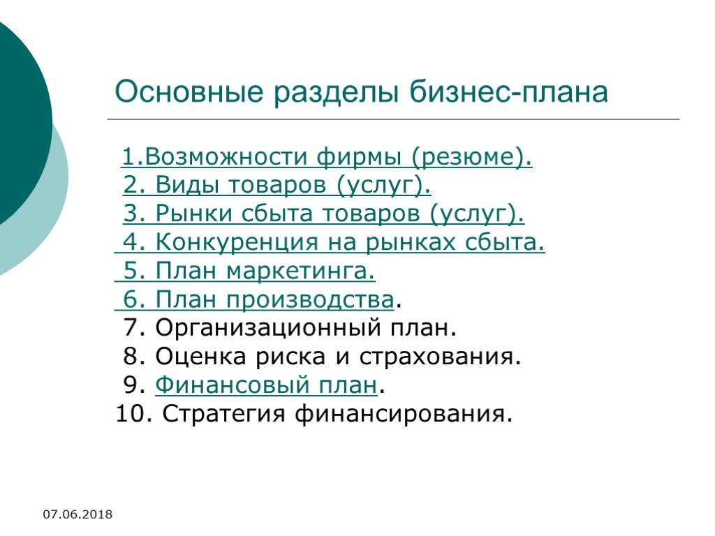 Доклад по технологии 8 класс бизнес план