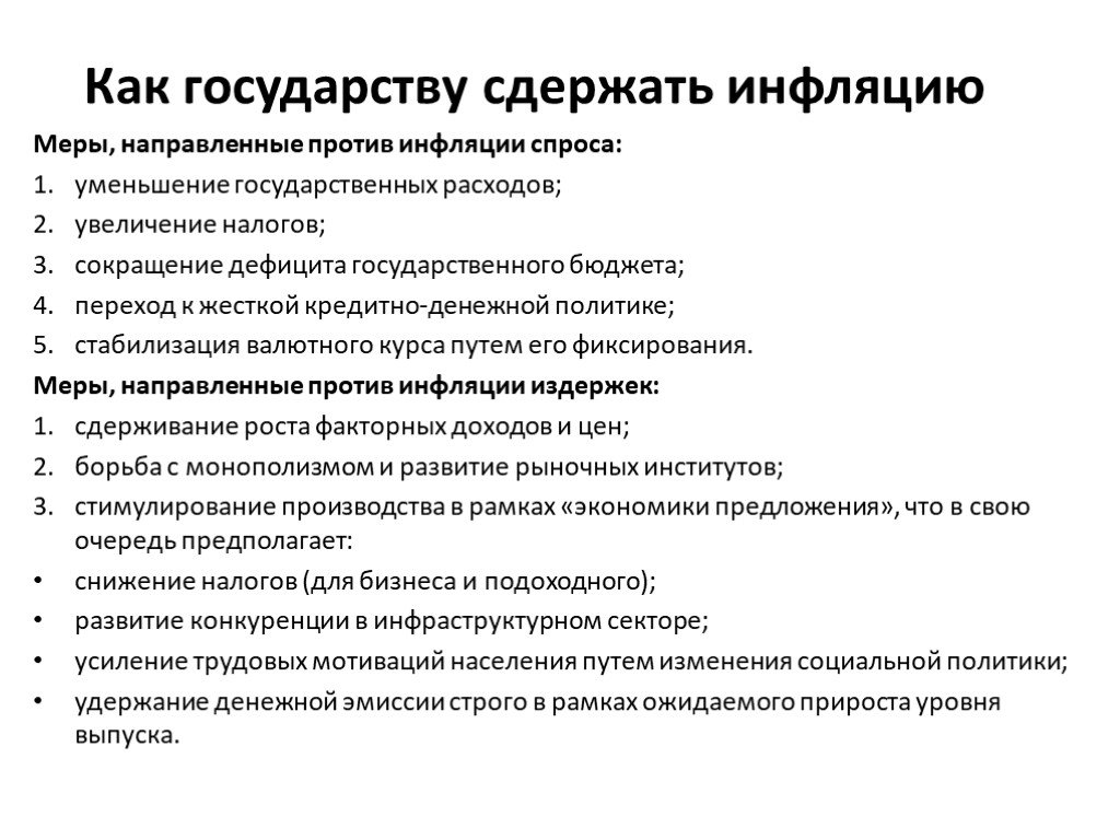 Виды причины и последствия инфляции егэ план