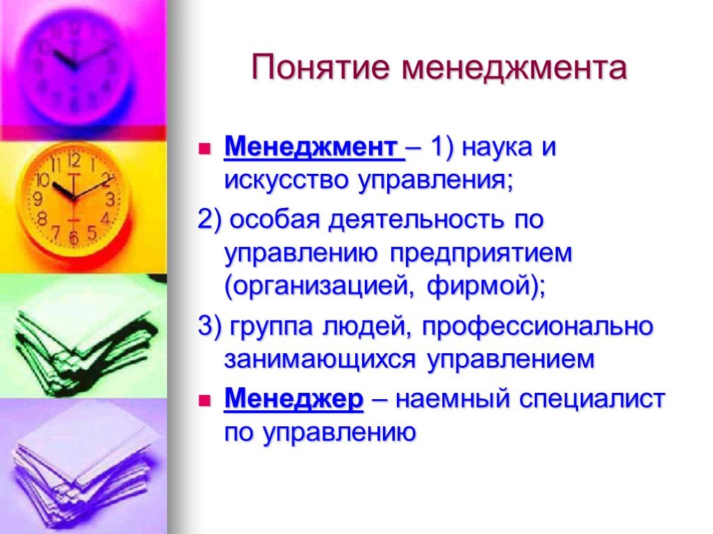 Методы и искусство управления 10