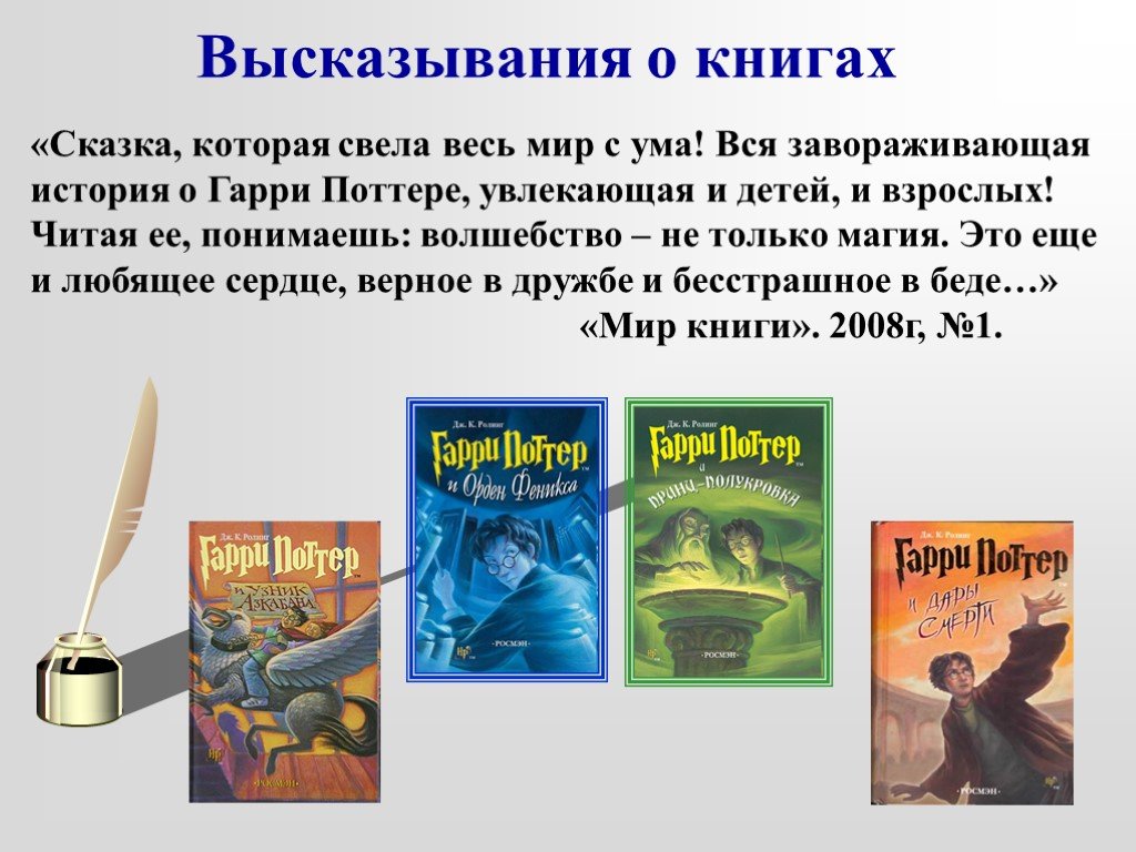 Презентация по книге гарри поттер и философский камень