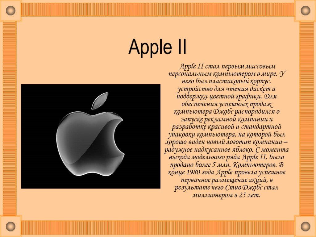 Презентация про apple