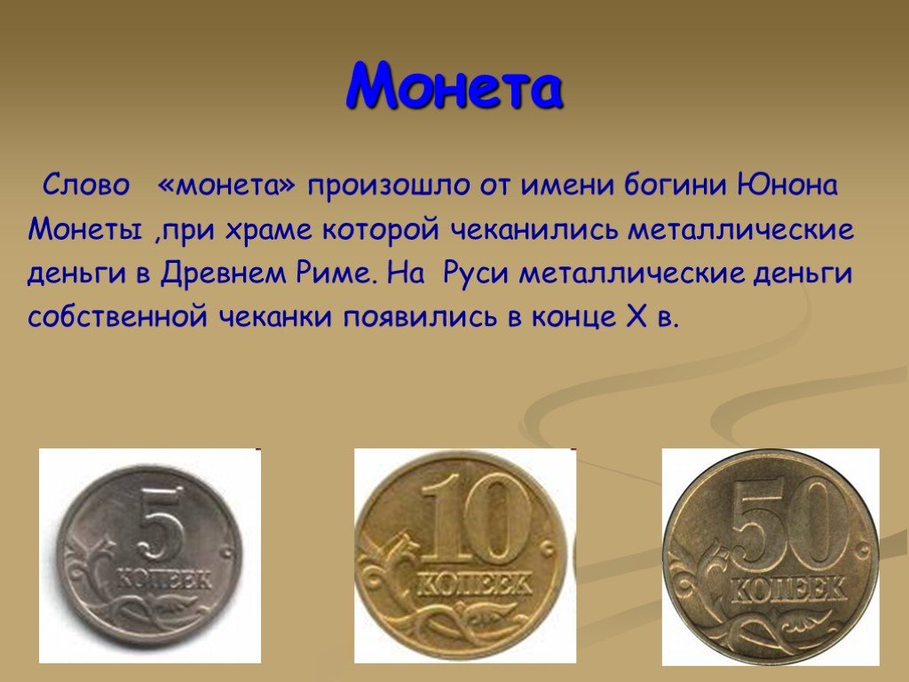 История денег проект 10 класс