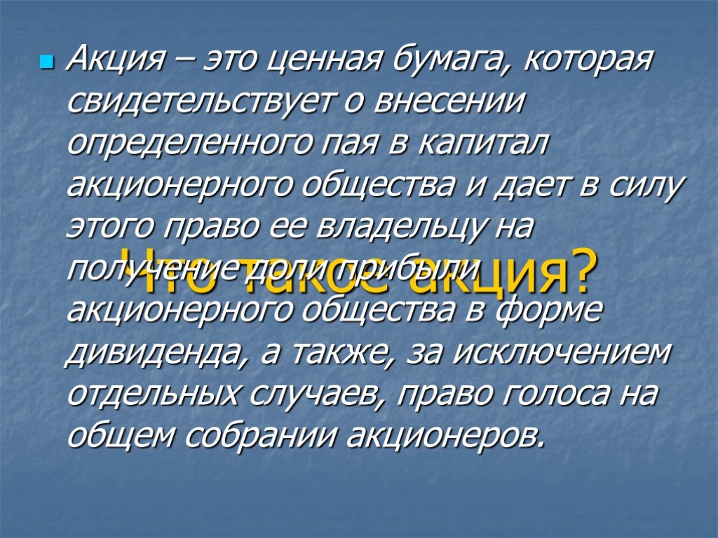 Что такое акция. Акция это ценная. Акция это в экономике. Акция это в истории. Акция это кратко.