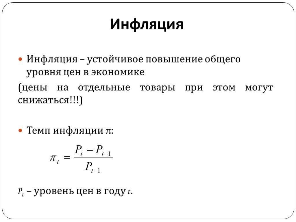 Определенный уровень инфляции. Уровень инфляции. Повышение уровня инфляции. Инфляция уровни инфляции. Общий уровень инфляции.