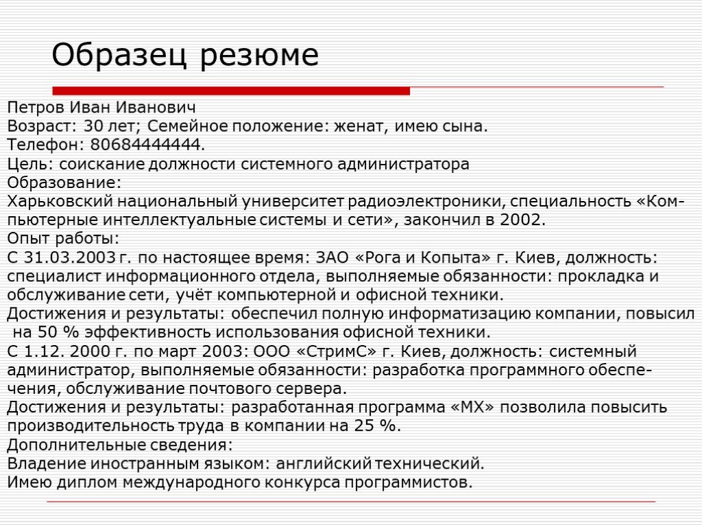 Резюме на работу образец немного о себе