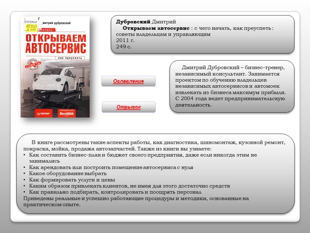 Бизнес план автомастерской. Бизнес план автосервиса. Бизнес проект автосервиса презентация. Бизнес-план автосервиса презентация.