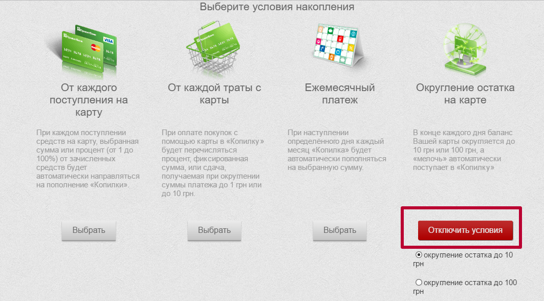 Условия накопительного. Как отключить копилку. Как узнать номер карты копилка. Поступление на карту. Как проверить баланс копилка.