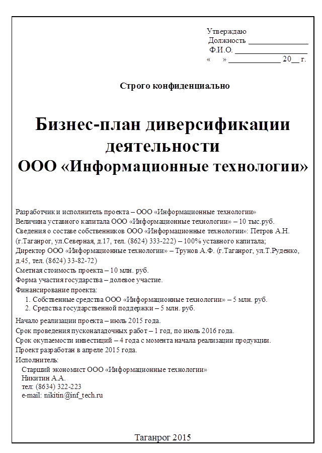 Как должен выглядеть бизнес план образец