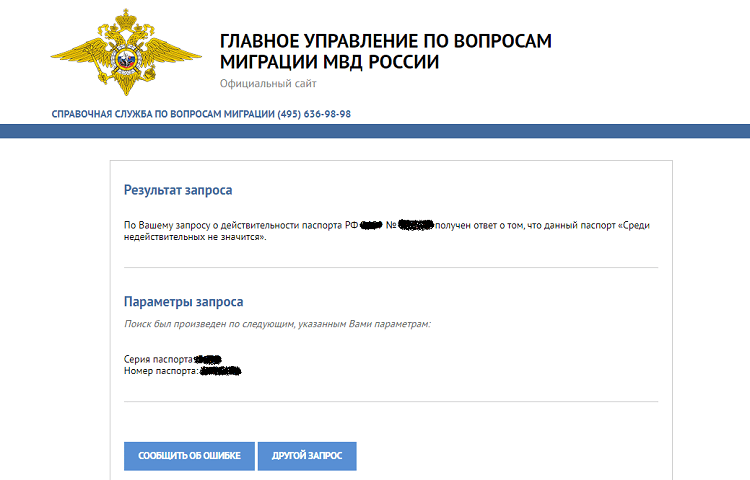 Проверка российских. Главное управление по вопросам миграции РФ. Сервисы ГУВМ.МВД.РФ. Главный управление по вопросам миграции МВД России. Отделы главного управления по вопросам миграции МВД России.