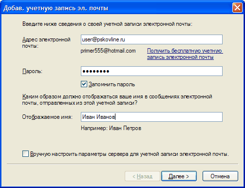 Ввести электронную почту адрес