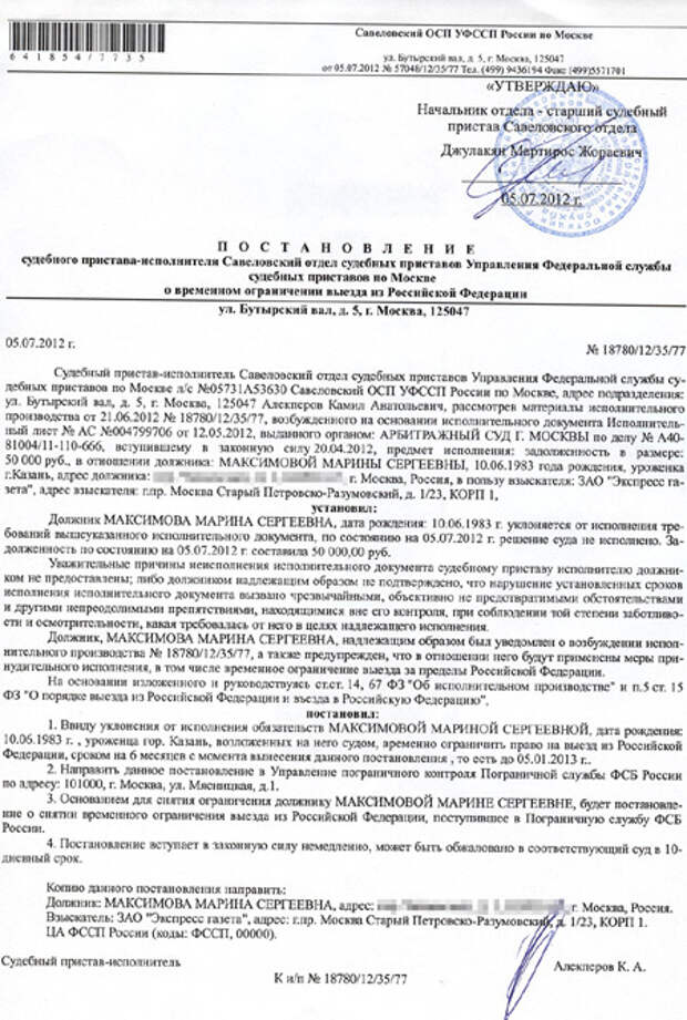 Ограничение выезда должника из российской федерации