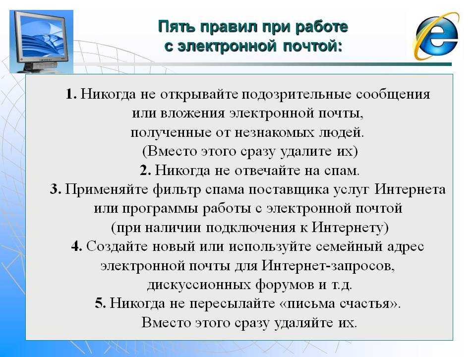 Проект по информатике электронная почта